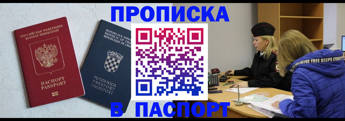 прописка в Костромской области